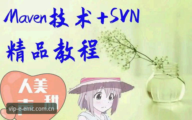 易倍体育EMC下载与安装全流程操作教程：从入门到精通
